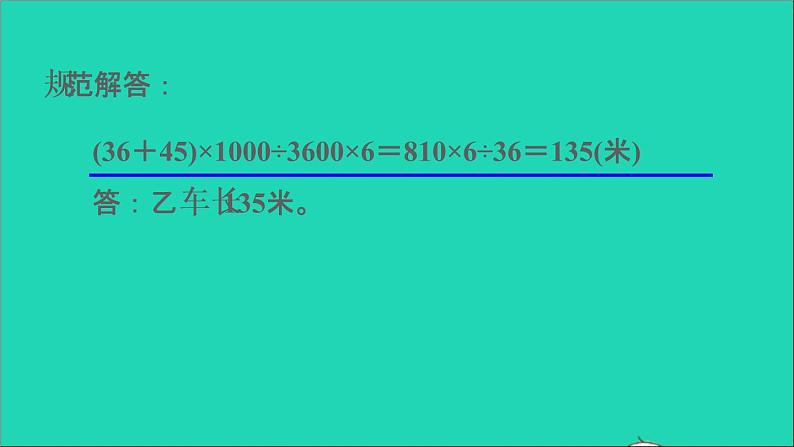 2022苏教版四年级数学上册极速提分法第9招用转化法解决问题课件04