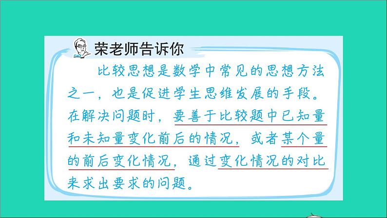 2022苏教版四年级数学上册极速提分法第10招用比较思想解决问题课件02