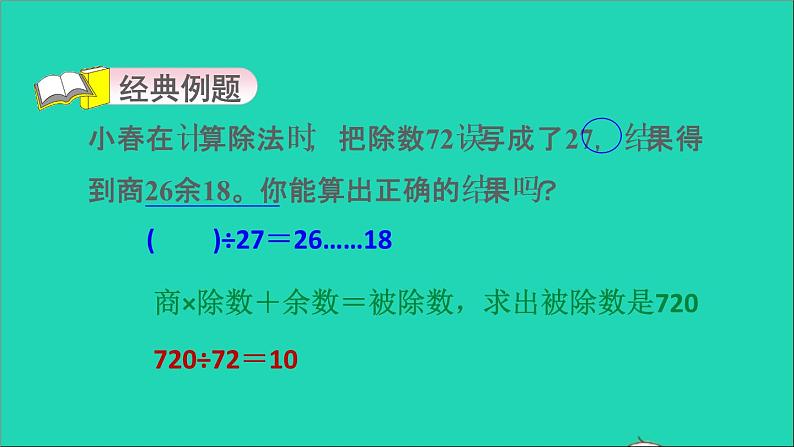 2022苏教版四年级数学上册极速提分法第10招用比较思想解决问题课件03