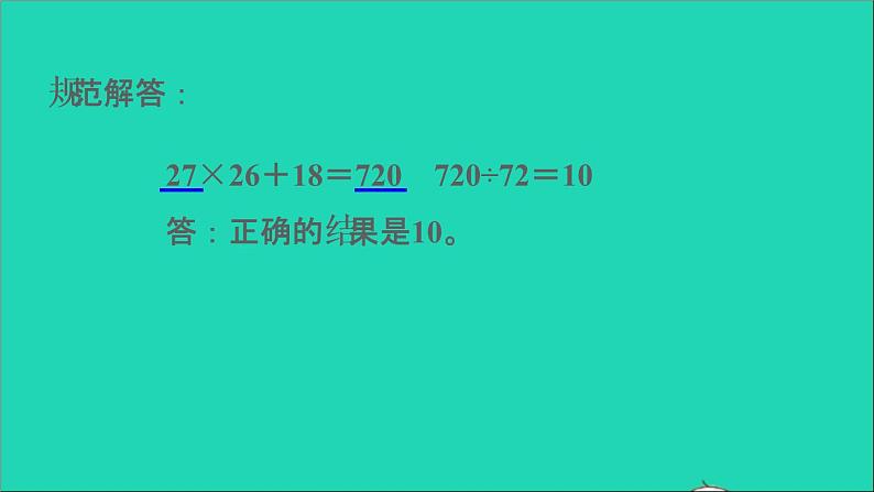 2022苏教版四年级数学上册极速提分法第10招用比较思想解决问题课件04