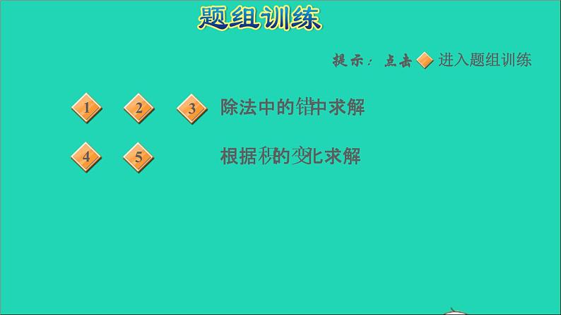 2022苏教版四年级数学上册极速提分法第10招用比较思想解决问题课件05