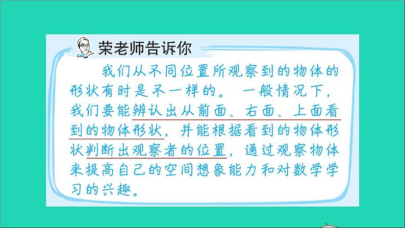 2022苏教版四年级数学上册极速提分法第11招用对应思想解决从不同方向观察几何体的问题课件02