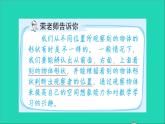 2022苏教版四年级数学上册极速提分法第11招用对应思想解决从不同方向观察几何体的问题课件