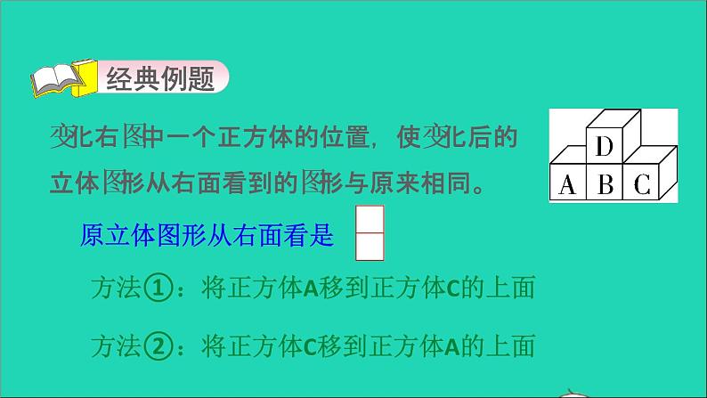 2022苏教版四年级数学上册极速提分法第11招用对应思想解决从不同方向观察几何体的问题课件03