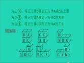 2022苏教版四年级数学上册极速提分法第11招用对应思想解决从不同方向观察几何体的问题课件