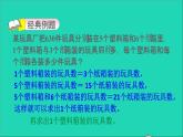 2022苏教版四年级数学上册极速提分法第12招用代换思想解决问题课件