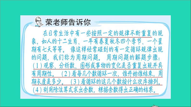 2022苏教版四年级数学上册极速提分法第13招周期问题的应用课件第2页