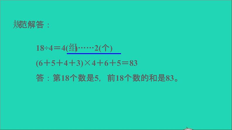 2022苏教版四年级数学上册极速提分法第13招周期问题的应用课件第4页