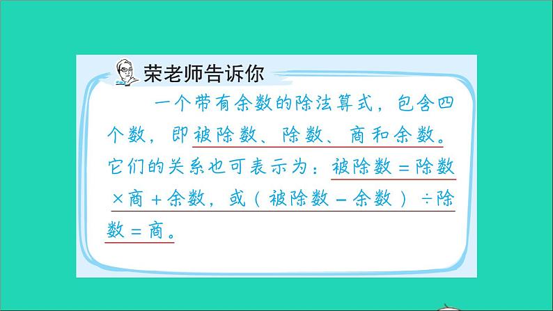 2022苏教版四年级数学上册极速提分法第14招妙用余数解决问题课件02