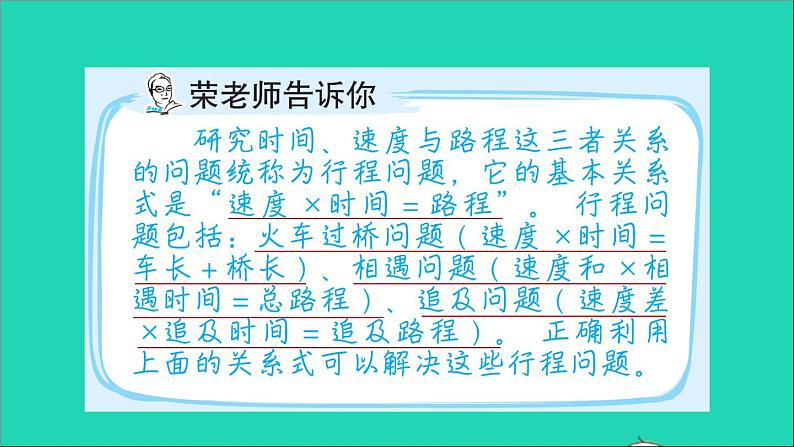 2022苏教版四年级数学上册极速提分法第15招行程问题关系式的应用课件02