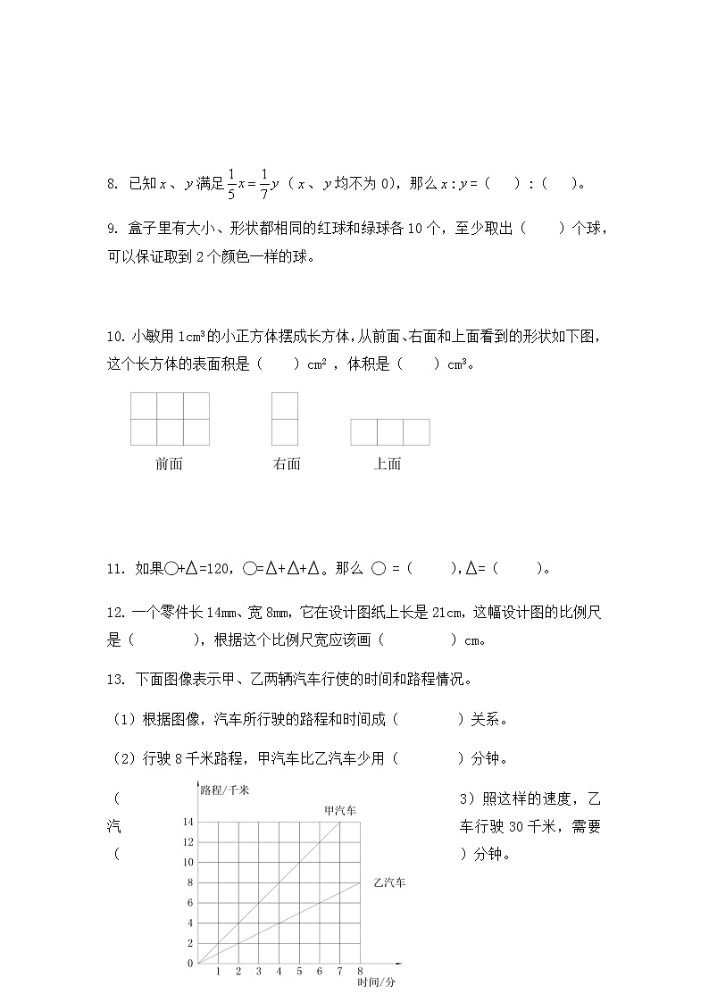 五华区小学2021-2022六年级数学毕业考第2页