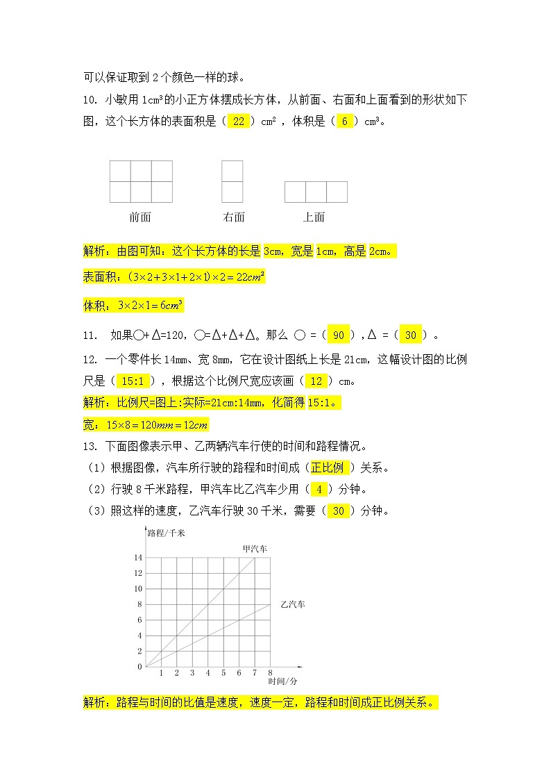五华区小学2021-2022六年级数学毕业考答案第2页