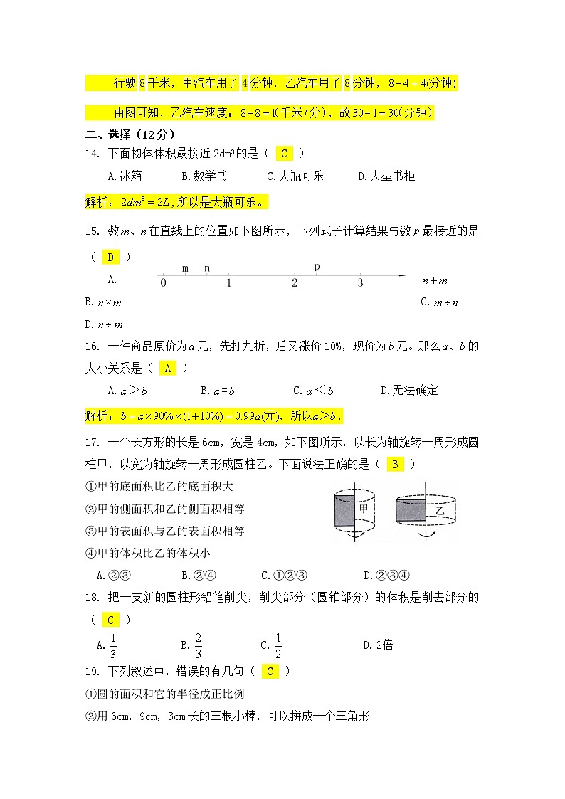 五华区小学2021-2022六年级数学毕业考答案第3页