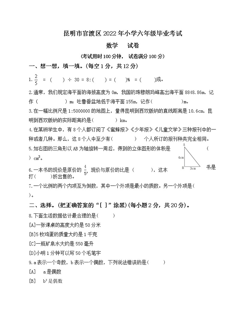 2022官渡区毕业考数学试卷第1页
