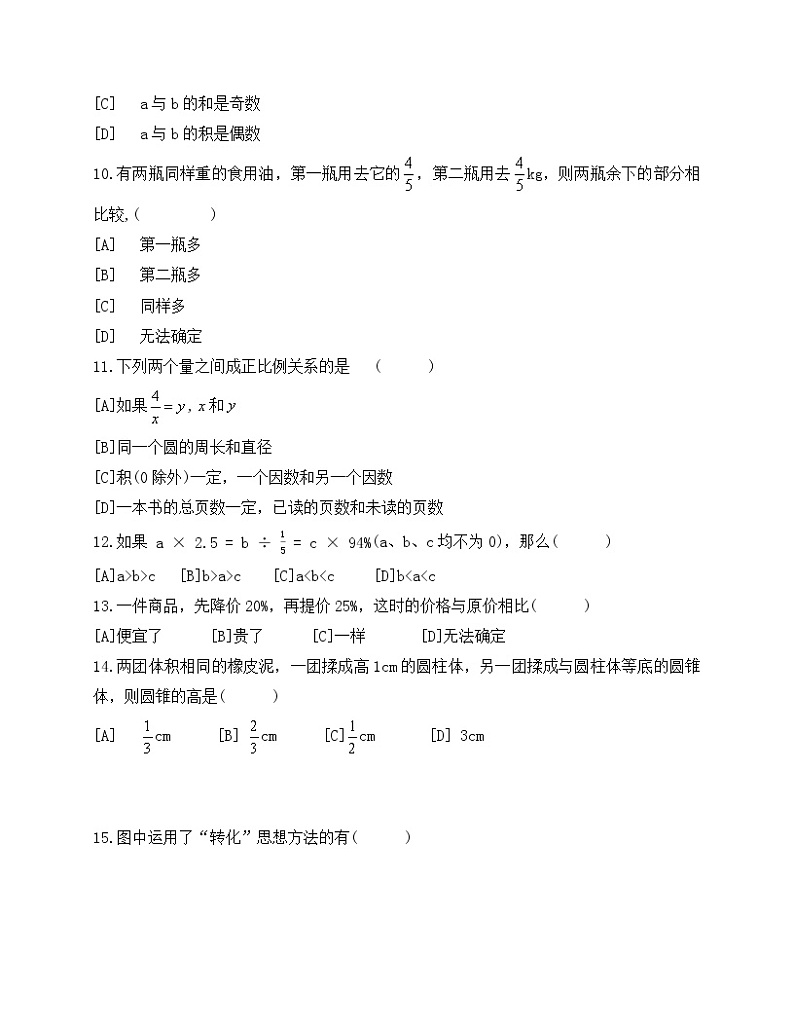 2022官渡区毕业考数学试卷第2页