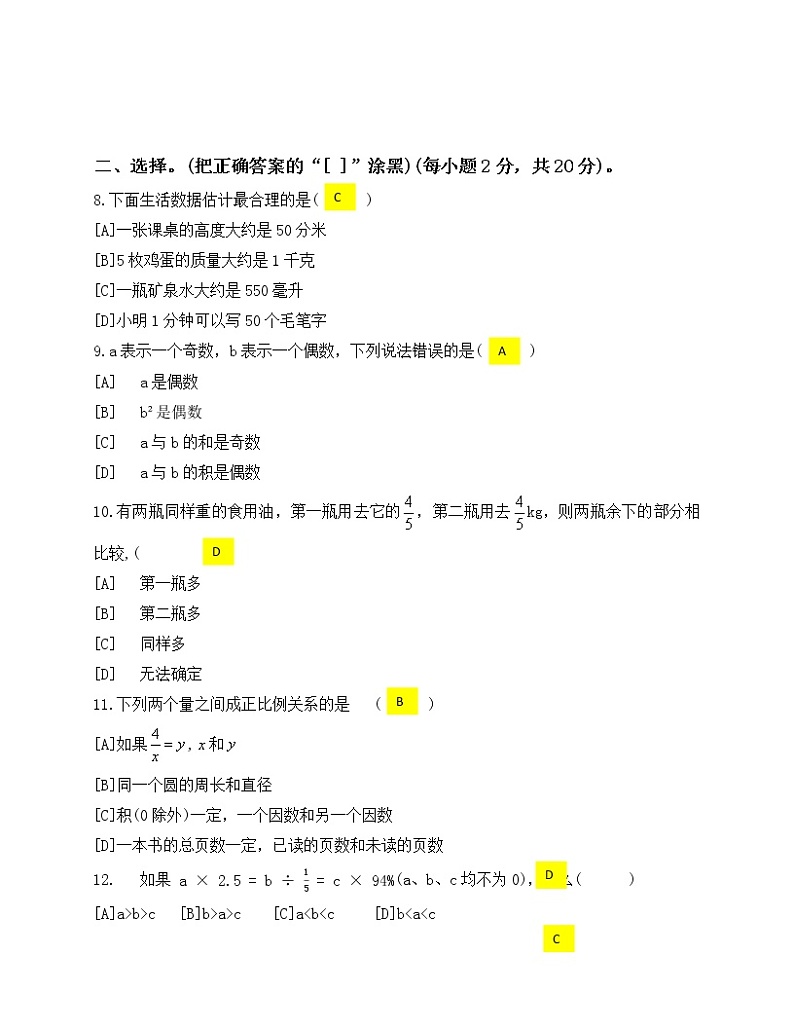 2022官渡区毕业考数学试卷(答案）第2页