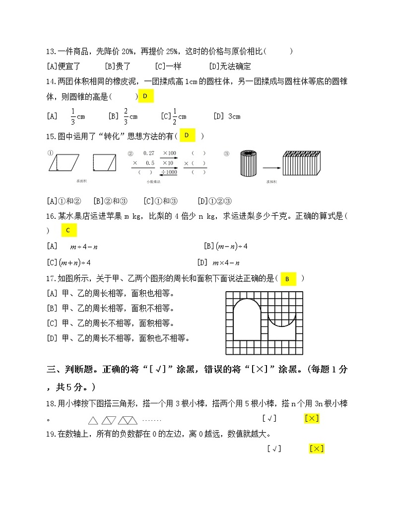 2022官渡区毕业考数学试卷(答案）第3页