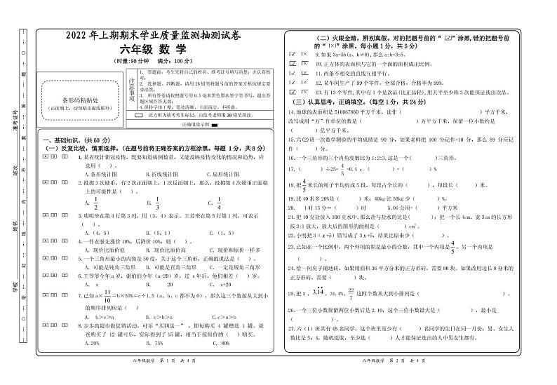 湖南省郴州市2022年上期期末学业质量监测抽测试卷六年级数学1第1页