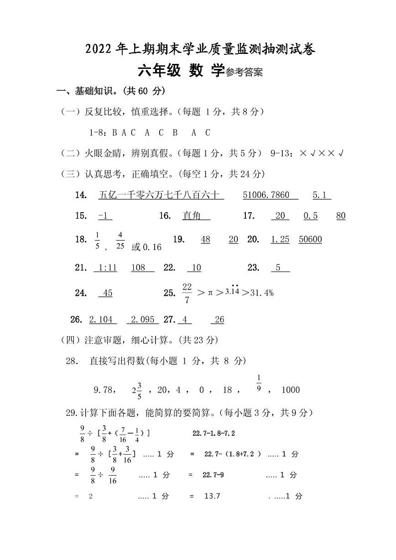 湖南省郴州市2022年上期期末学业质量监测抽测试卷六年级数学参考答案第1页