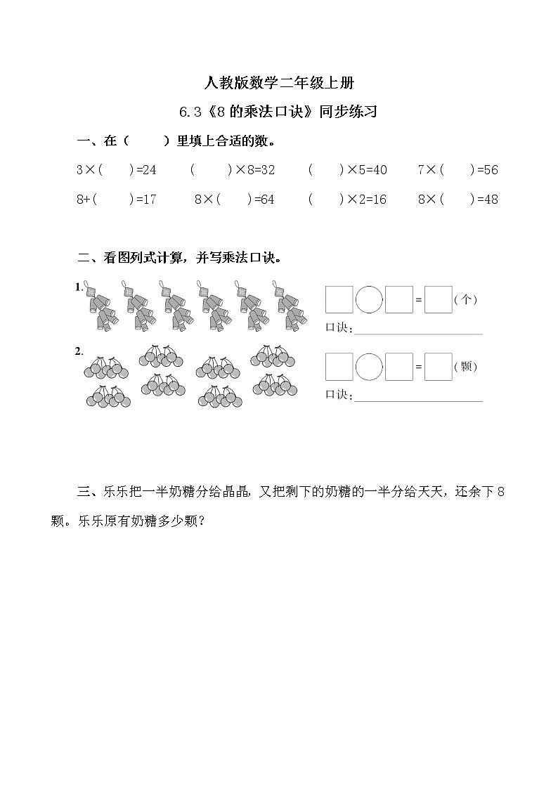 6.3《8的乘法口诀》课件+教案+练习01