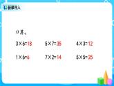 6.3《8的乘法口訣》課件+教案+練習