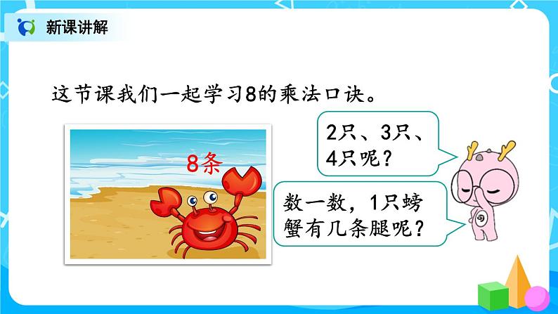 6.3《8的乘法口诀》课件+教案+练习03