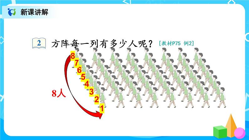 6.3《8的乘法口诀》课件+教案+练习04