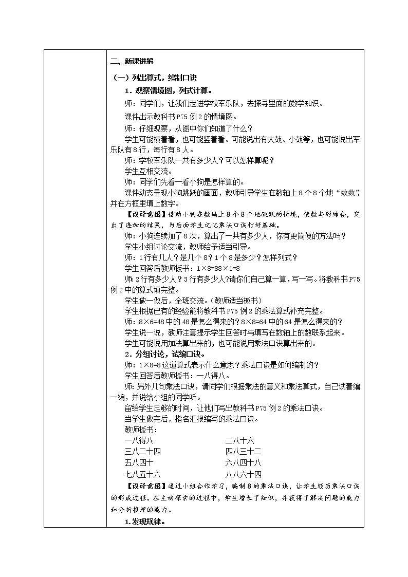 6.3《8的乘法口诀》课件+教案+练习02