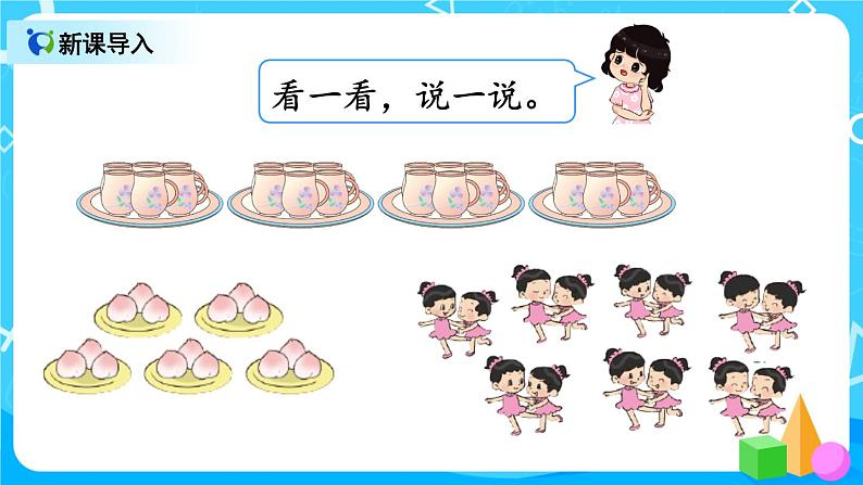 4.1 乘法的初步认识(1)（课件）第2页