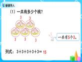 4.1《乘法的初步認識(1)》課件+教案+練習