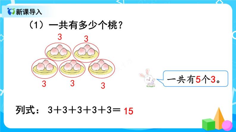4.1《乘法的初步认识(1)》课件+教案+练习03