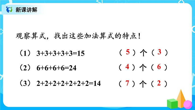 4.1《乘法的初步认识(1)》课件+教案+练习06