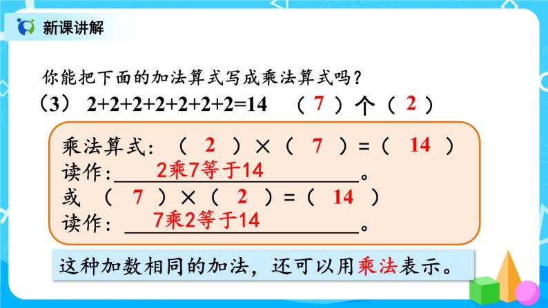 4.1《乘法的初步认识(1)》课件+教案+练习07