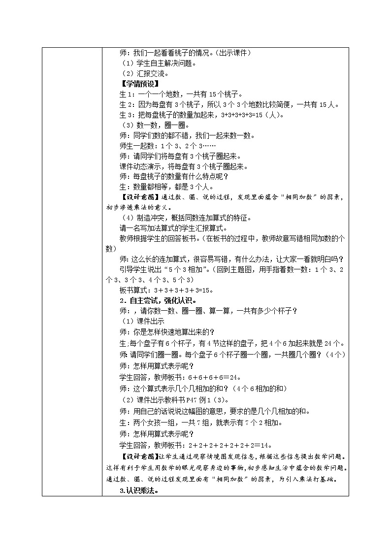 乘法的初步认识(1)（教案）第2页