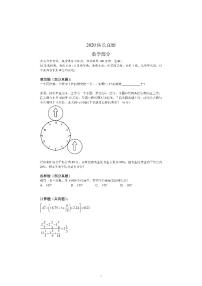 江苏省苏州市苏州中学伟长实验班小学部2019-2020学年六年级下学期小升初择校数学试题