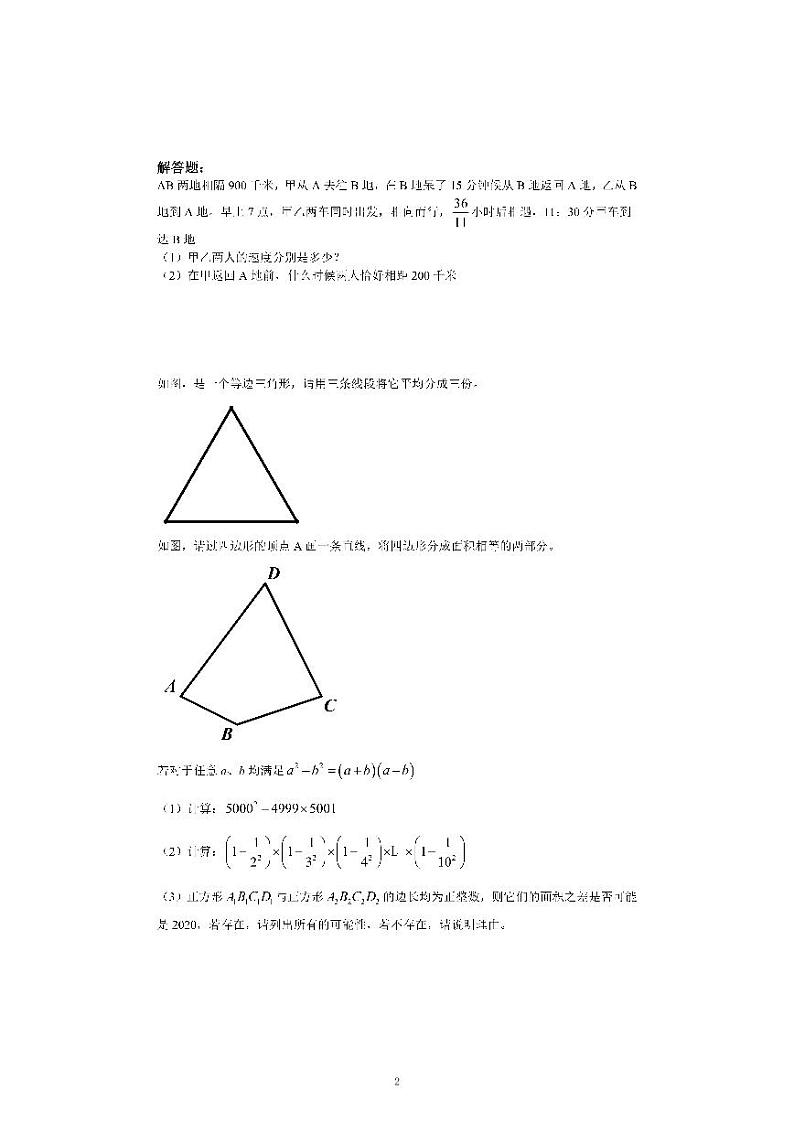 江苏省苏州市苏州中学伟长实验班小学部2019-2020学年六年级下学期小升初择校数学试题02