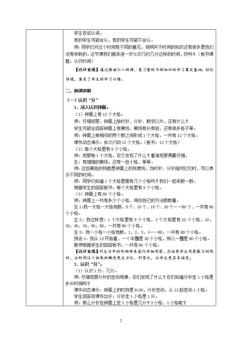 7.1《认识时间》课件+教案+练习02
