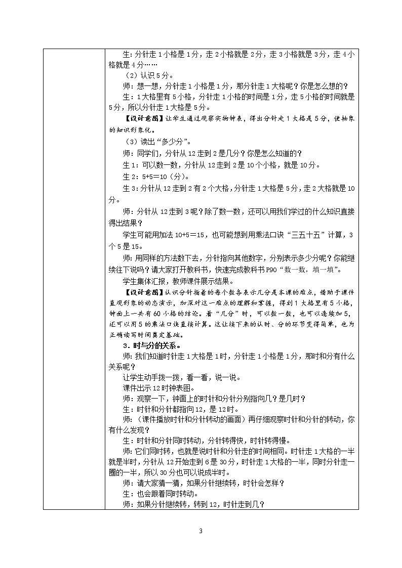 7.1《认识时间》课件+教案+练习03