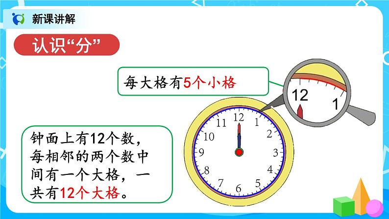 7.1《认识时间》课件+教案+练习04
