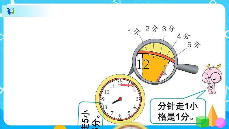 7.1《认识时间》课件+教案+练习05