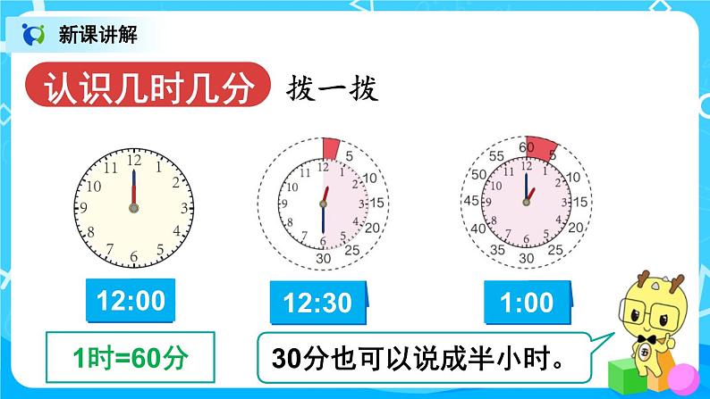 7.1《认识时间》课件+教案+练习08