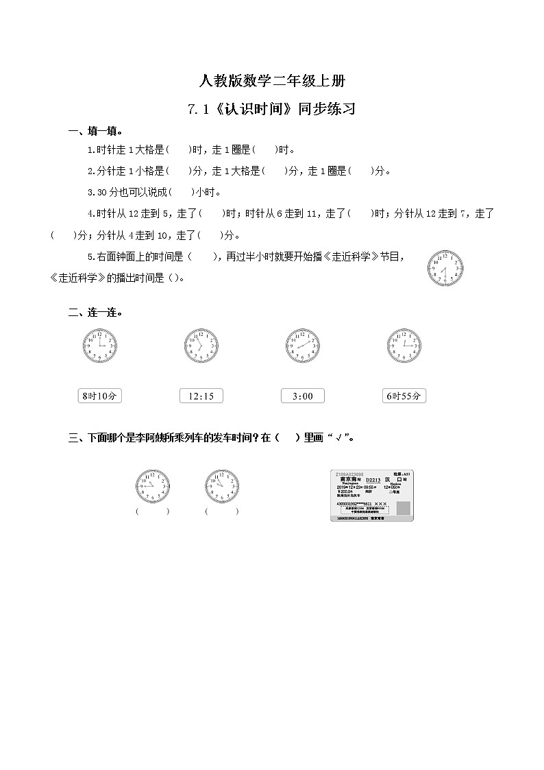7.1《认识时间》课件+教案+练习01