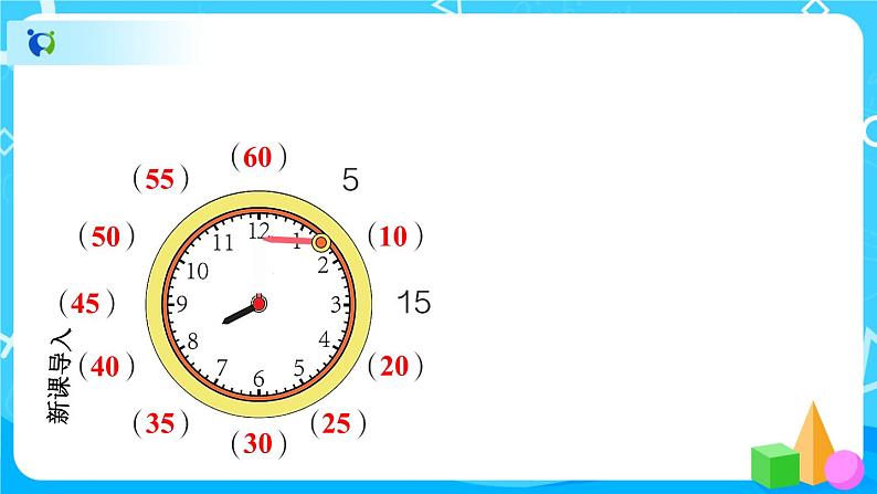 7.3 认识时间练习课（课件）第2页