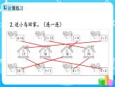 6.11《整理和复习（2）》课件+教案+练习