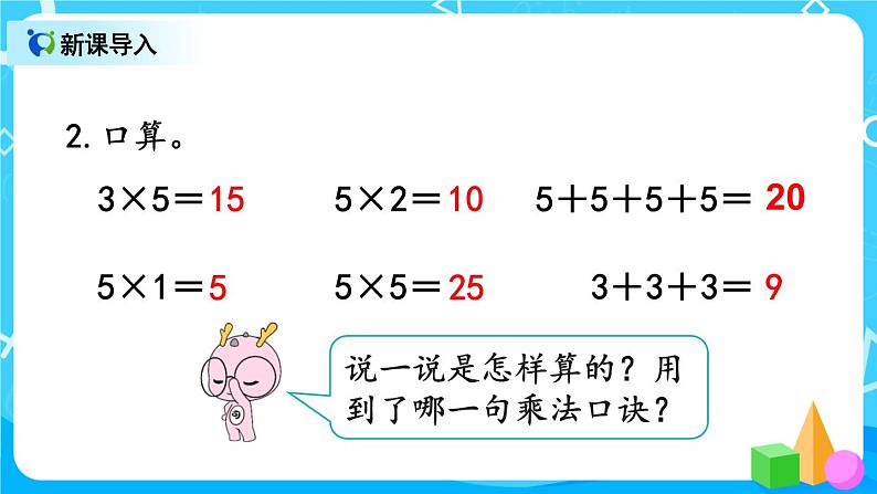 4.6《4的乘法口诀》课件+教案+练习03