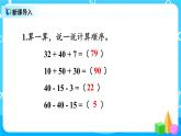 2.11《加减混合》课件+教案+练习