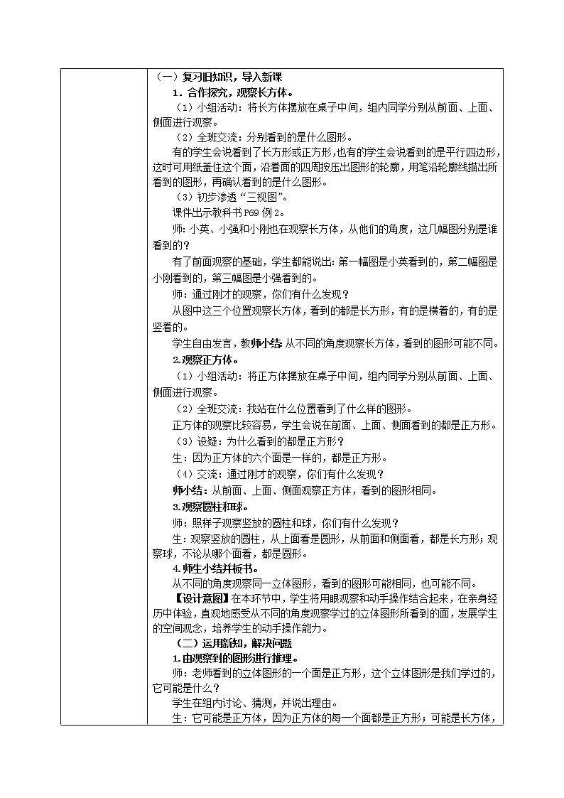 5.2 观察物体（2）课件+教案+同步练习02