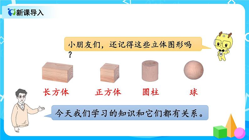 5.2 观察物体（2）课件+教案+同步练习02