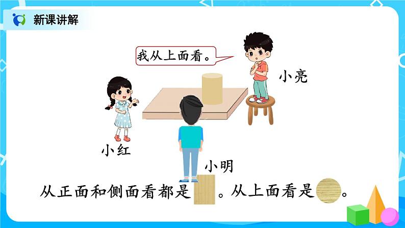 5.2 观察物体（2）课件+教案+同步练习06