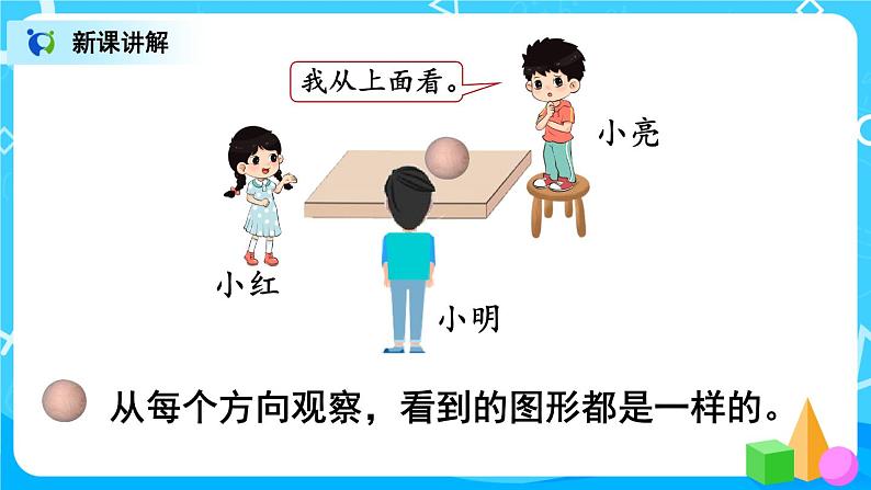 5.2 观察物体（2）课件+教案+同步练习07